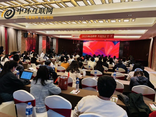 關稅壓頂，常州企業(yè)不懼！智匯堂年度首課點燃破局希望...