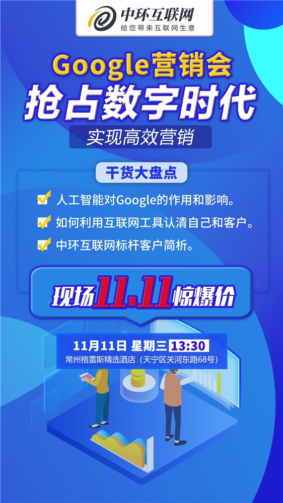 Google營銷會海報(bào)定-恢復(fù)的(1).jpg