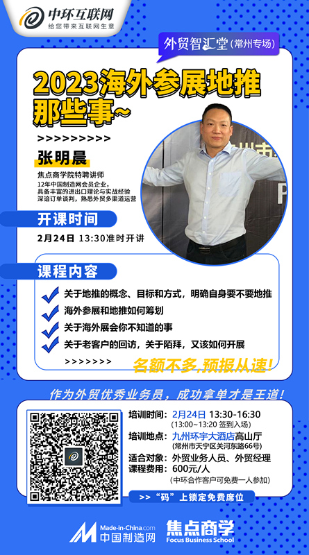 外貿大講堂2.24（張明晨）_副本.jpg