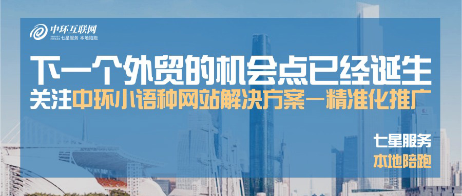 外貿(mào)新機(jī)遇：小語(yǔ)種市場(chǎng)的崛起
